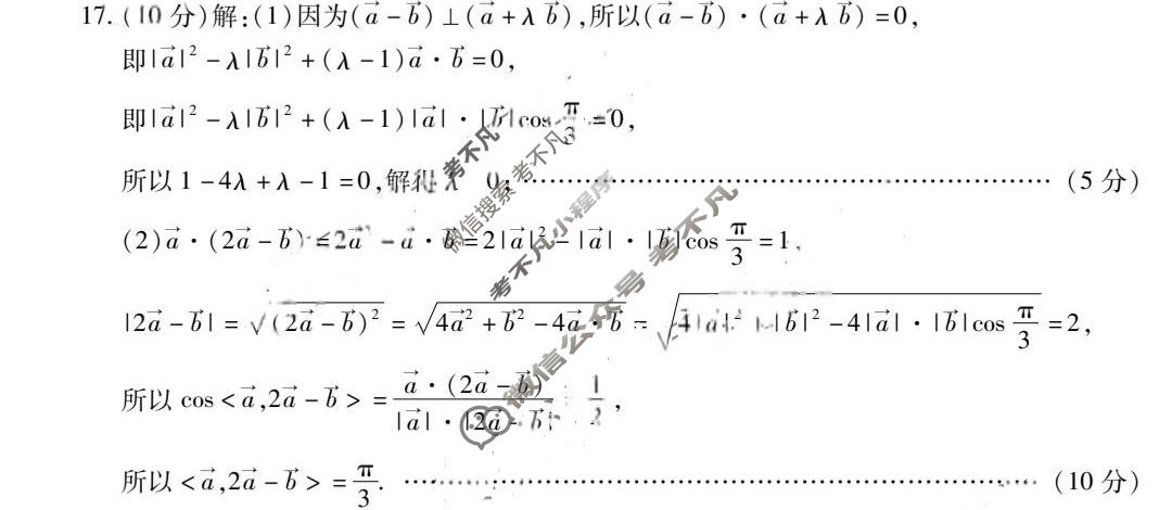 [陕西省]2023-2024学年度高一第二学期阶段性学习效果评估数学(人民教育)答案
