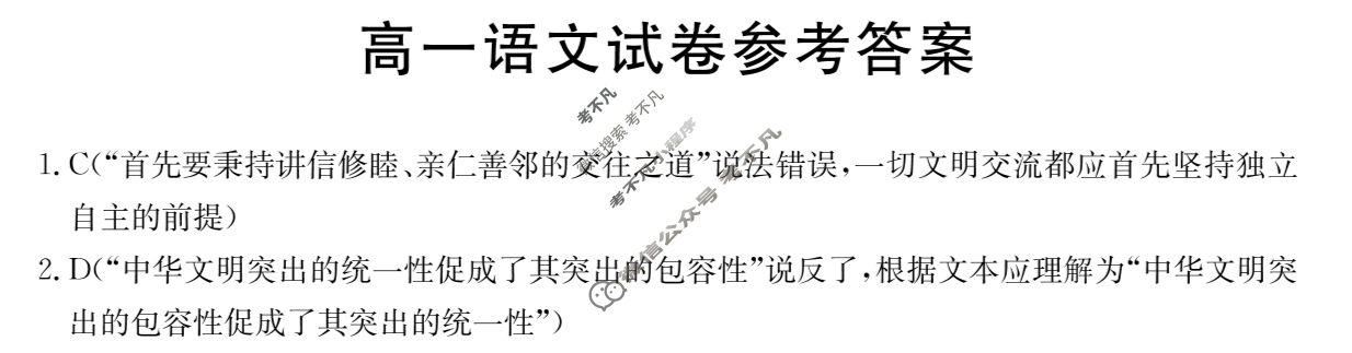 新疆2023-2024学年高一金太阳7月联考(XJ)语文答案