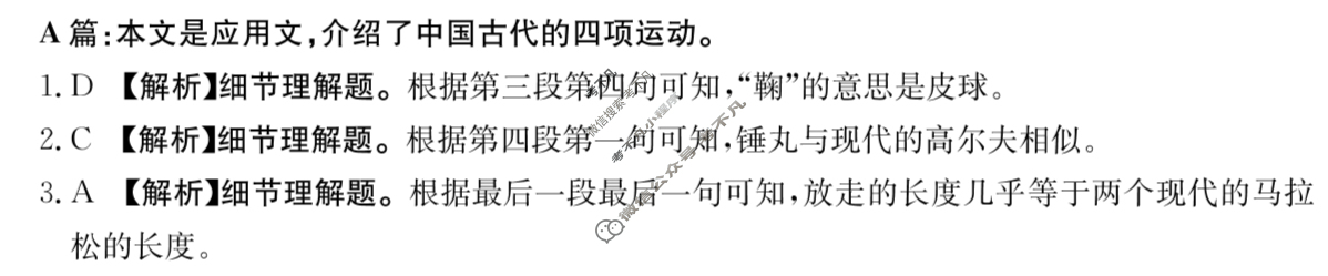 新疆2023-2024学年高一金太阳7月联考(XJ)英语答案