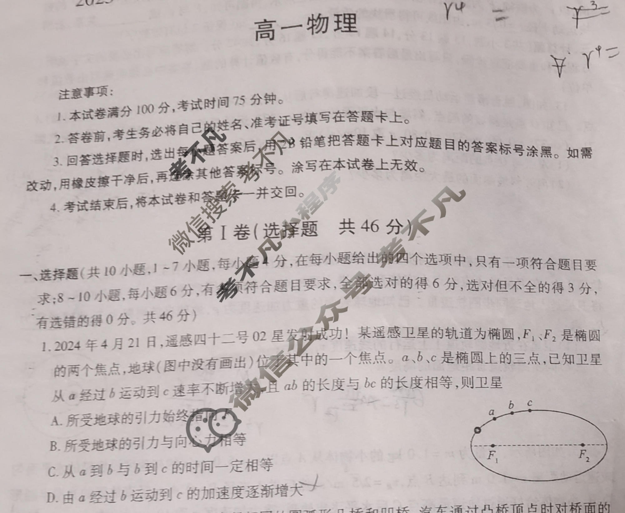 [陕西省]2023-2024学年度高一第二学期阶段性学习效果评估物理(人民教育)试题