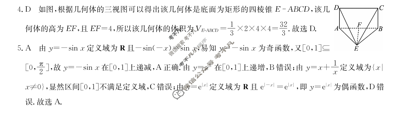 高三2024普通高等学校招生全国统一考试·冲刺押题卷(三)3文科数学(QG)答案