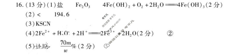 [陕西省]2023-2024学年度高一第二学期阶段性学习效果评估化学(人民教育)答案