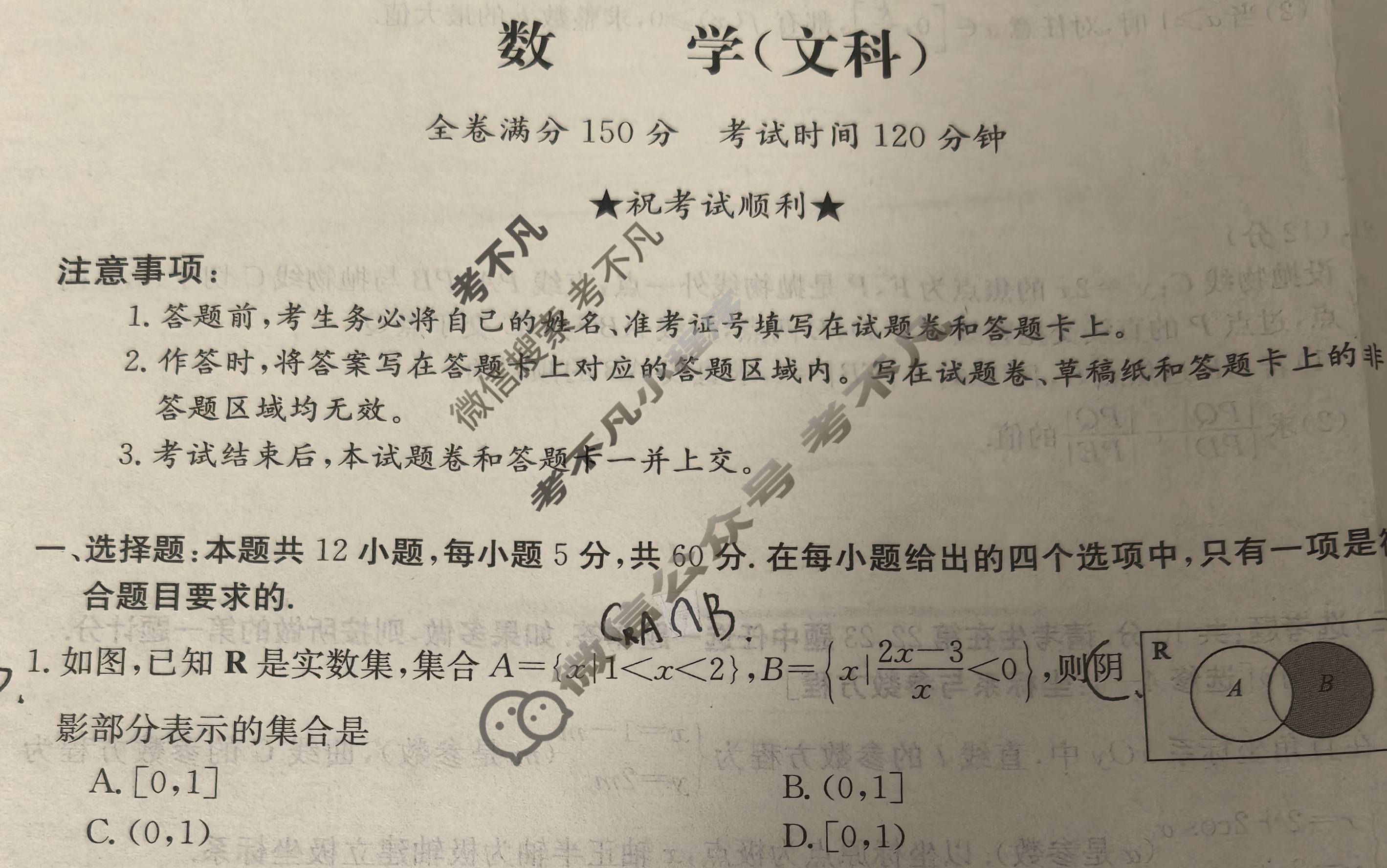 高三2024普通高等学校招生全国统一考试·冲刺押题卷(六)6文科数学(QG)试题
