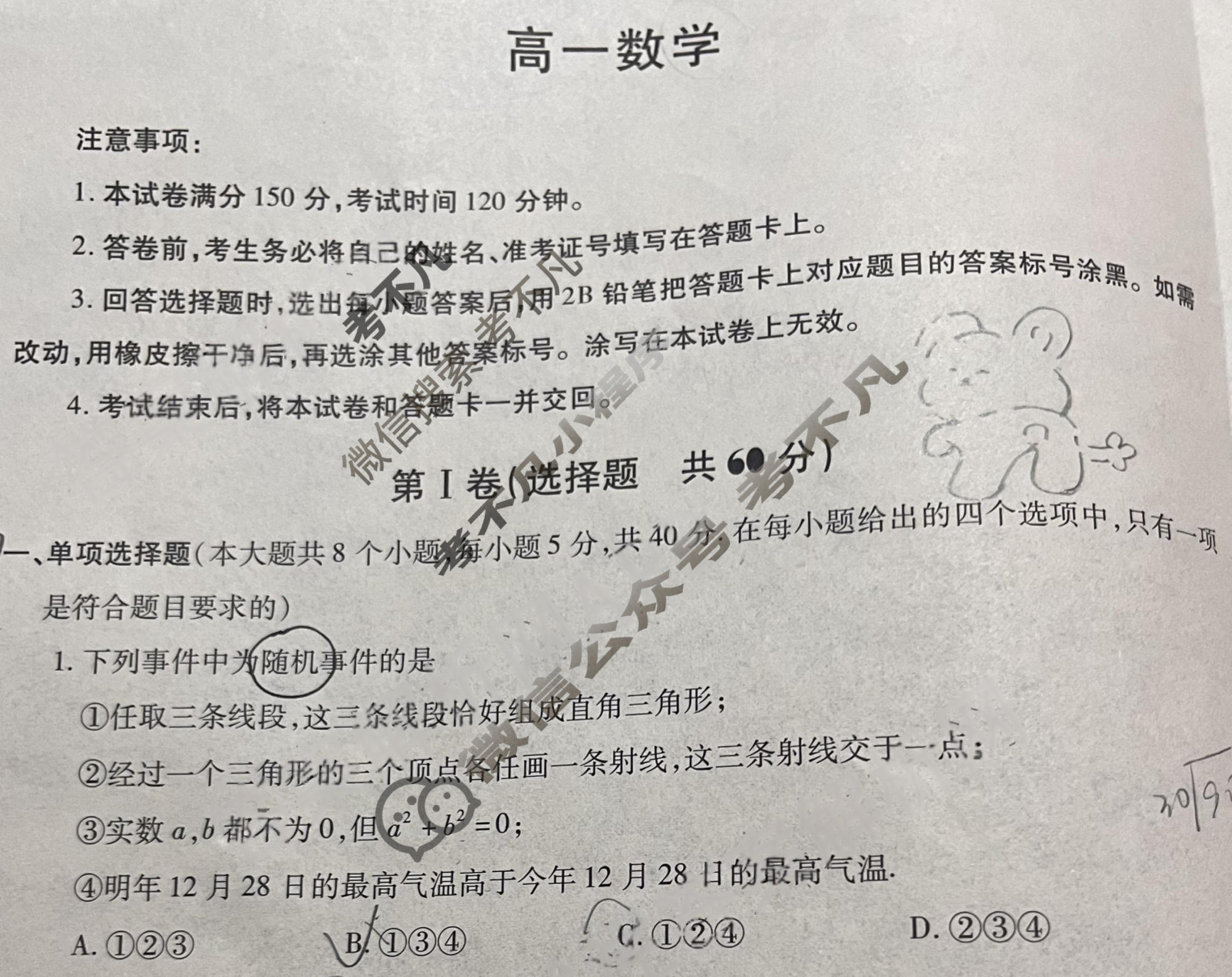 [陕西省]2023-2024学年度高一第二学期阶段性学习效果评估数学(人民教育)试题