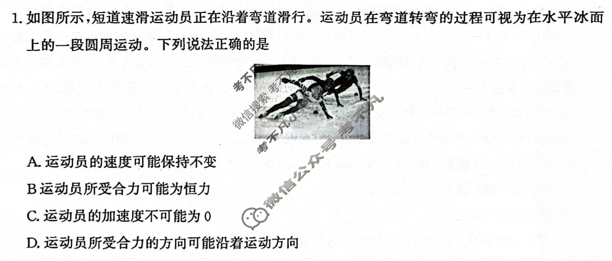 沧州市2023-2024学年高一第二学期期末教学质量监测(7月)物理试题