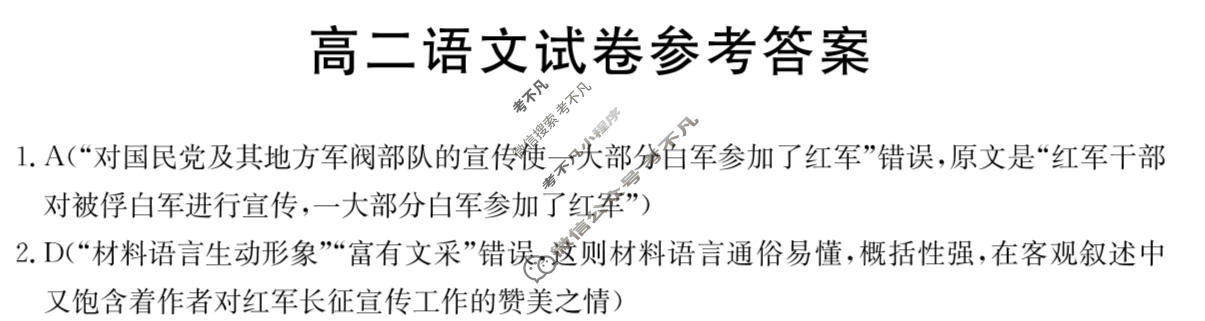 新疆2023-2024学年高二金太阳7月联考(XJ)语文答案