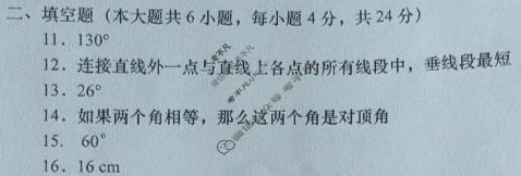 [陕西省]2023-2024学年度七年级第二学期阶段性学习效果评估A数学答案