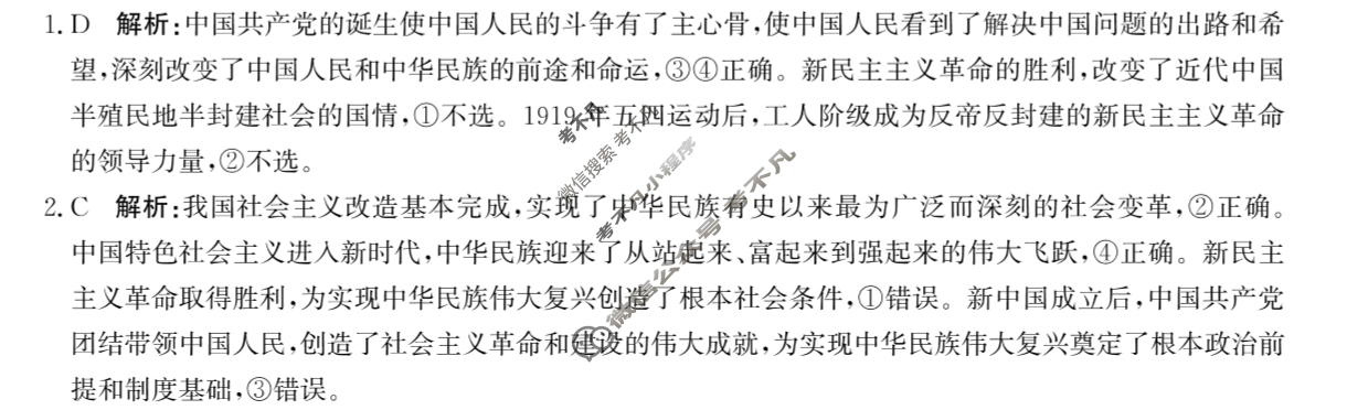 沧州市2023-2024学年高一第二学期期末教学质量监测(7月)政治答案