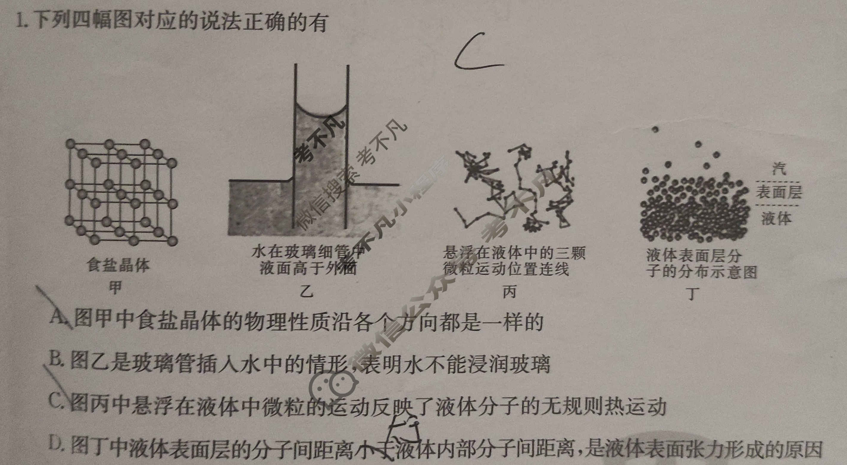 山西省2023-2024学年高二金太阳7月联考(24-597B)物理试题