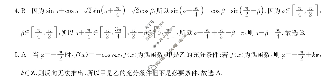 高三2024普通高等学校招生全国统一考试·冲刺押题卷(五)5文科数学(QG)答案