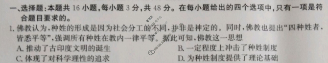 沧州市2023-2024学年高一第二学期期末教学质量监测(7月)历史试题