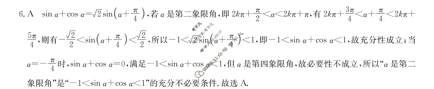 高三2024普通高等学校招生全国统一考试·冲刺押题卷(六)6文科数学(QG)答案