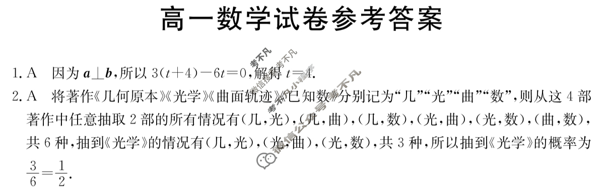 新疆2023-2024学年高一金太阳7月联考(XJ)数学答案