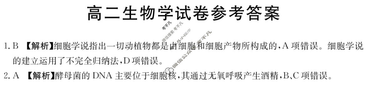 新疆2023-2024学年高二金太阳7月联考(XJ)生物答案