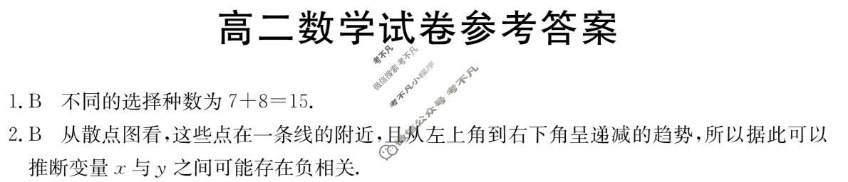 新疆2023-2024学年高二金太阳7月联考(XJ)数学答案