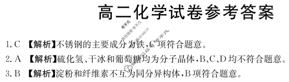 新疆2023-2024学年高二金太阳7月联考(XJ)化学答案