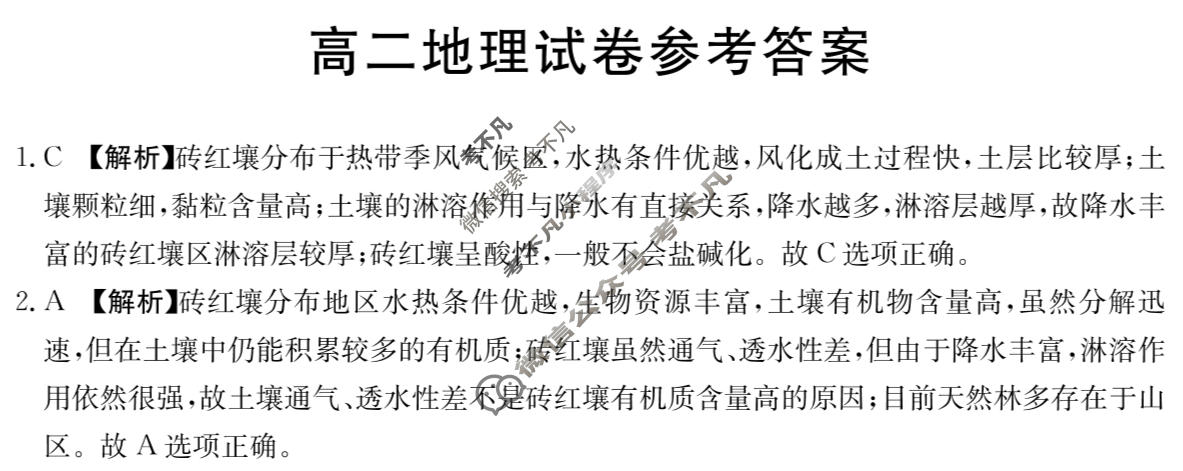 新疆2023-2024学年高二金太阳7月联考(XJ)地理答案