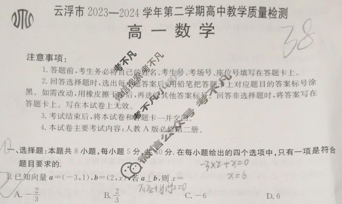 云浮市2023-2024学年第二学期高中教学质量检测高一金太阳联考(24-564A)数学试题