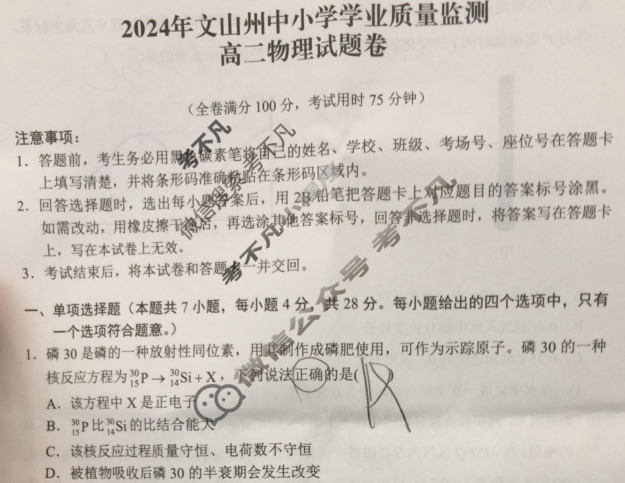 红河州、文山州2024年高中学业质量监测高二(7月)物理试题-考不凡