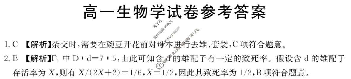 新疆2023-2024学年高一金太阳7月联考(XJ)生物答案