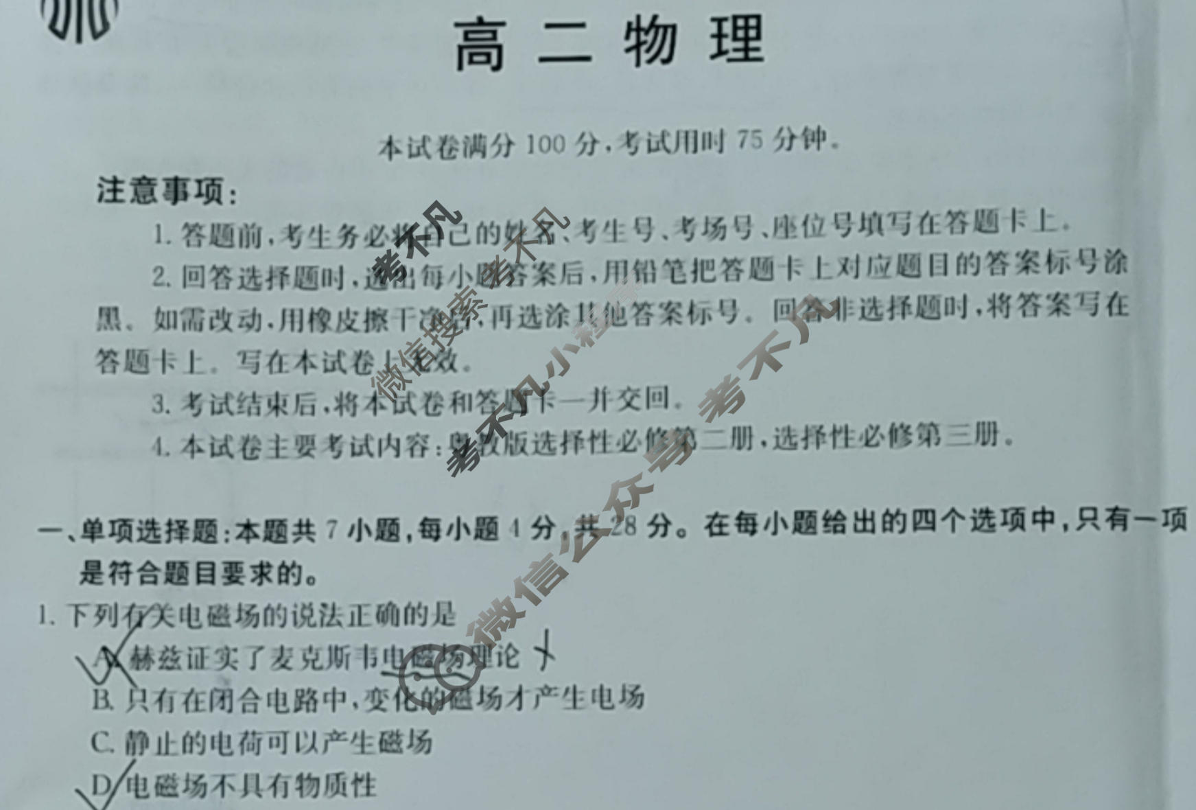 云浮市2023-2024学年第二学期高中教学质量检测高二金太阳联考(24-564B)物理试题