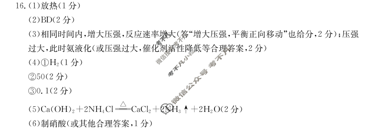 新疆2023-2024学年高一金太阳7月联考(XJ)化学答案