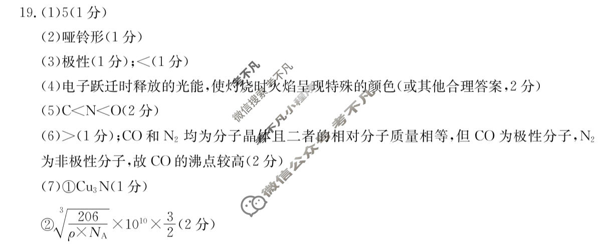 云浮市2023-2024学年第二学期高中教学质量检测高二金太阳联考(24-564B)化学答案