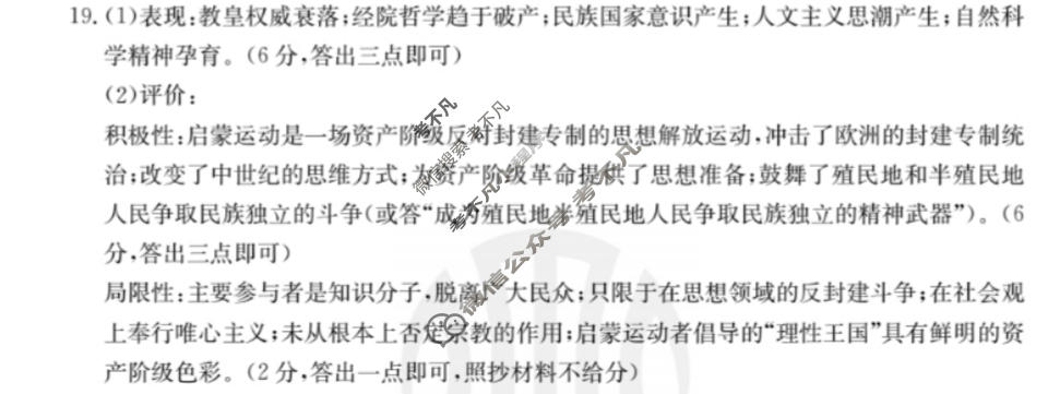 云浮市2023-2024学年第二学期高中教学质量检测高一金太阳联考(24-564A)历史答案