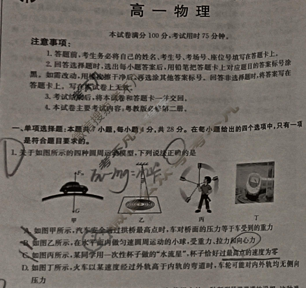 云浮市2023-2024学年第二学期高中教学质量检测高一金太阳联考(24-564A)物理试题
