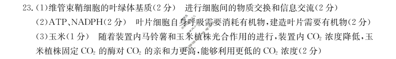 河北省2023-2024学年高二金太阳7月联考(24-585B)生物答案