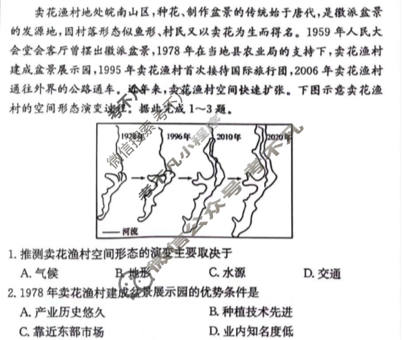 炎德英才大联考(长郡版)长郡中学2024年上学期高二期末考试地理试题