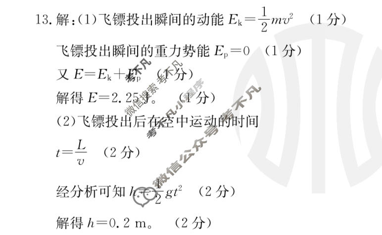云浮市2023-2024学年第二学期高中教学质量检测高一金太阳联考(24-564A)物理答案