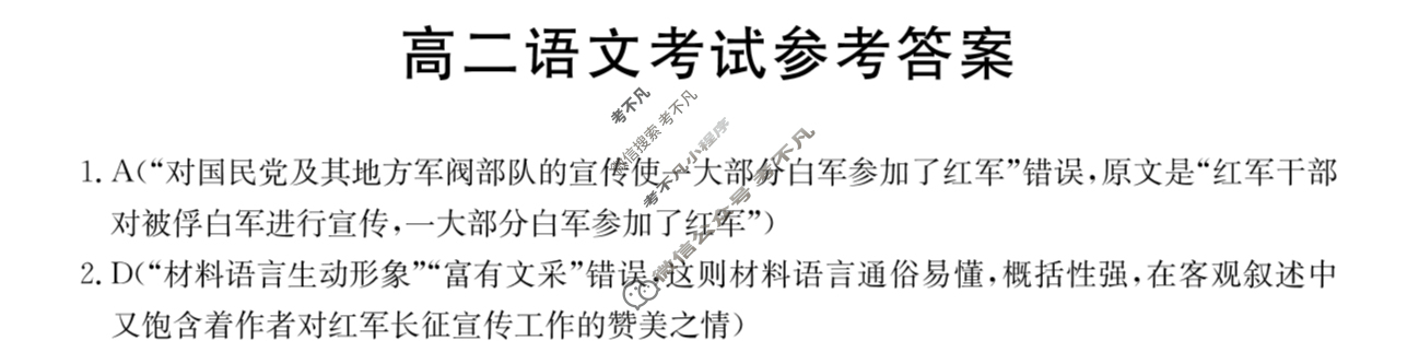河北省2023-2024学年高二金太阳7月联考(24-585B)语文答案