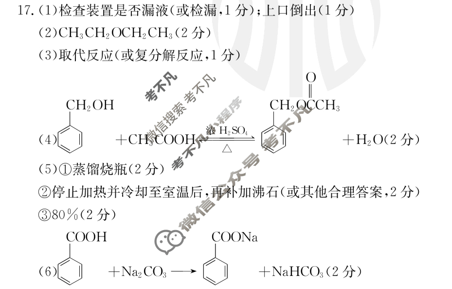 河北省2023-2024学年高二金太阳7月联考(24-585B1)化学B1答案