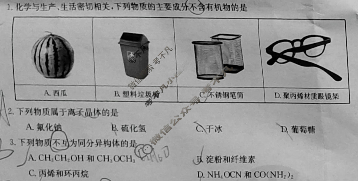 云浮市2023-2024学年第二学期高中教学质量检测高二金太阳联考(24-564B)化学试题