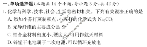 炎德英才大联考(长郡版)长郡中学2024年上学期高二期末考试化学试题