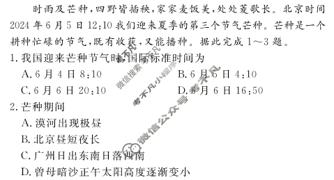 江西省重点中学协作体2023-2024学年度高一期末联考(7月)地理试题