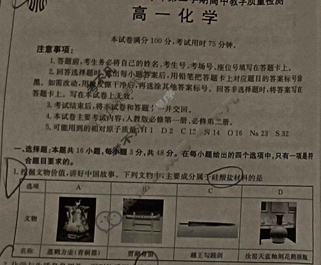云浮市2023-2024学年第二学期高中教学质量检测高一金太阳联考(24-564A)化学试题