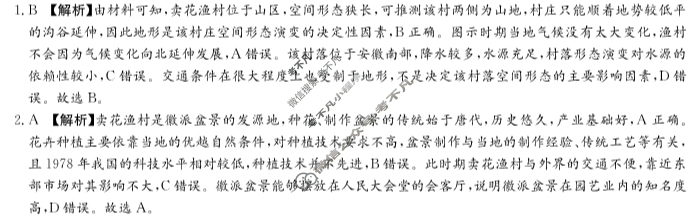 炎德英才大联考(长郡版)长郡中学2024年上学期高二期末考试地理答案