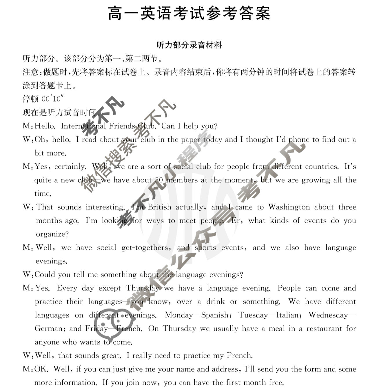 河北省2023-2024学年高一金太阳7月联考(24-585A)英语答案