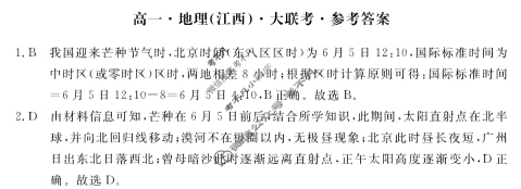 江西省重点中学协作体2023-2024学年度高一期末联考(7月)地理答案