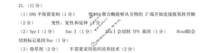 云浮市2023-2024学年第二学期高中教学质量检测高二金太阳联考(24-564B)生物答案