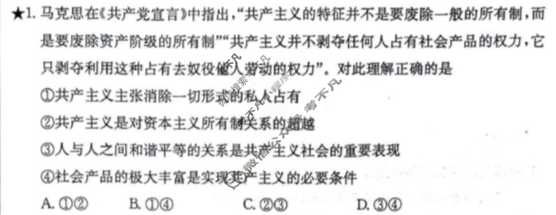 炎德英才大联考(长郡版)长郡中学2024年上学期高二期末考试政治试题