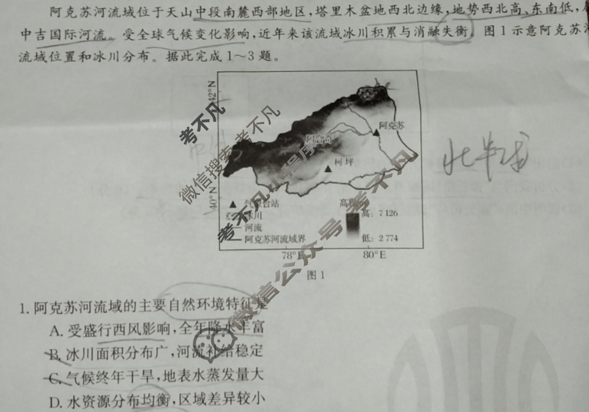 云浮市2023-2024学年第二学期高中教学质量检测高二金太阳联考(24-564B)地理试题
