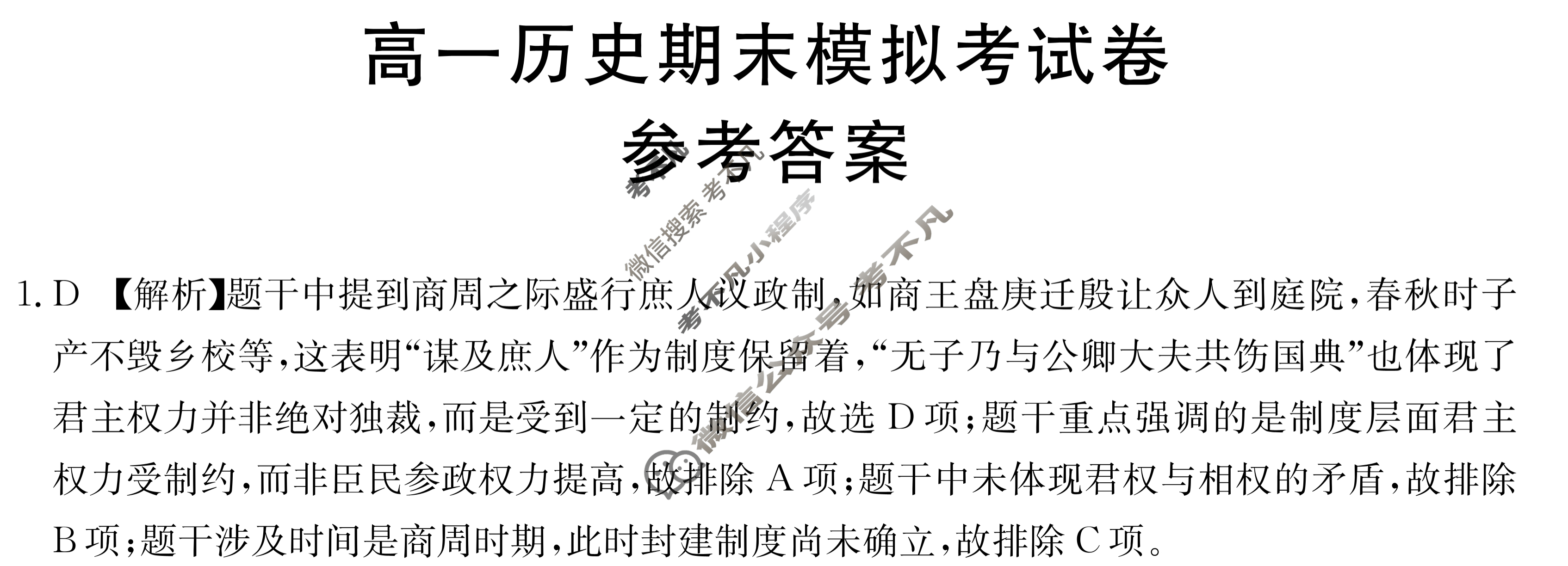 云南省金太阳2023-2024学年高一期末模拟考试卷(24-579A)历史答案