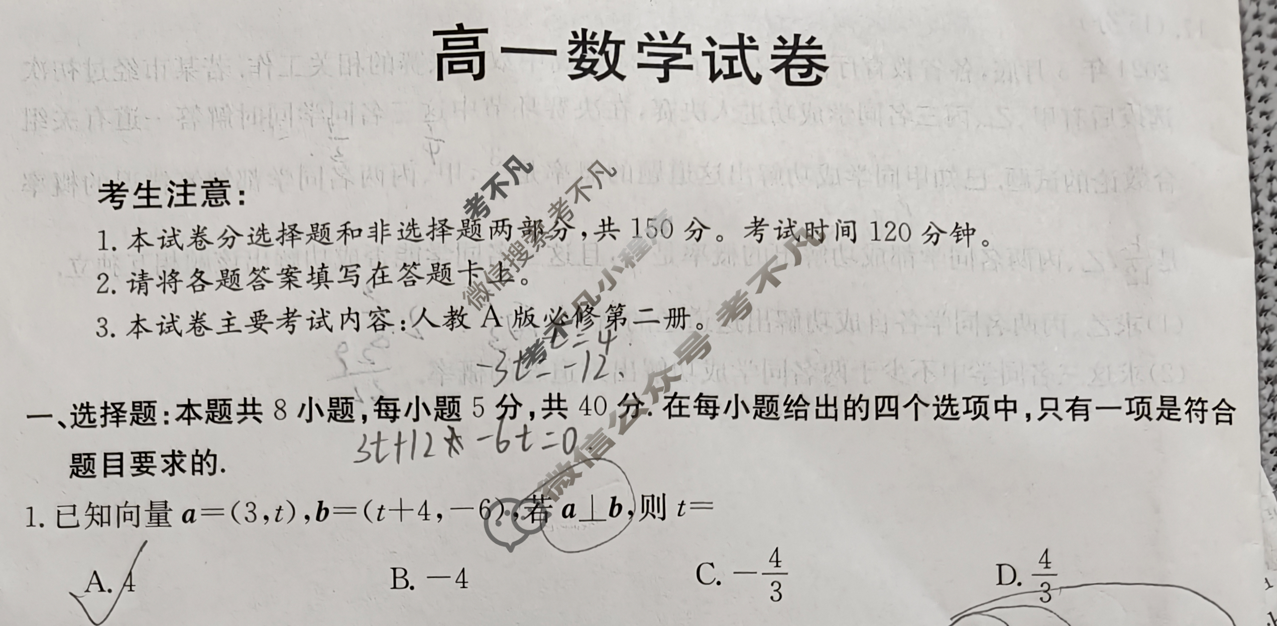 新疆2023-2024学年高一金太阳7月联考(XJ)数学试题