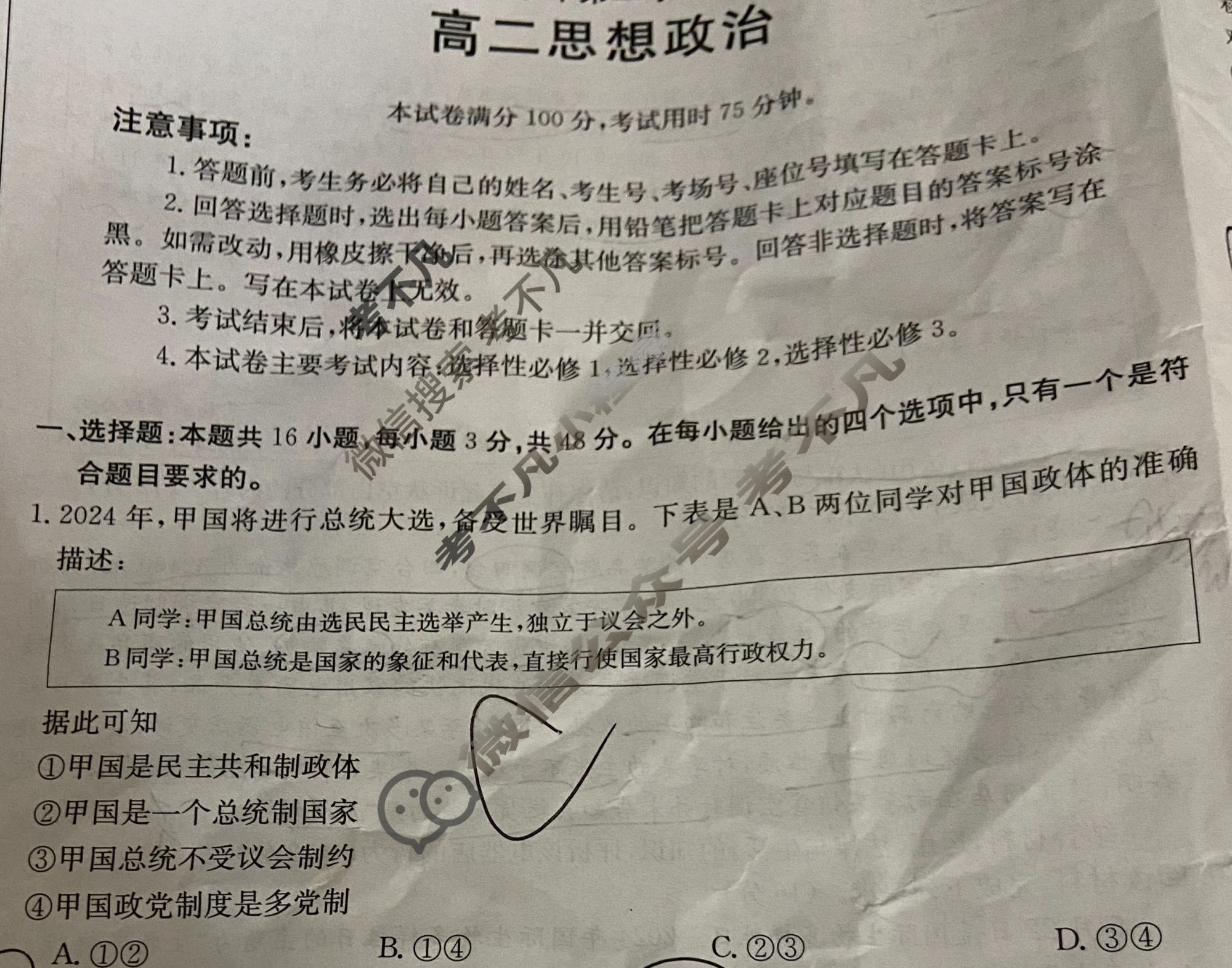 云浮市2023-2024学年第二学期高中教学质量检测高二金太阳联考(24-564B)政治试题