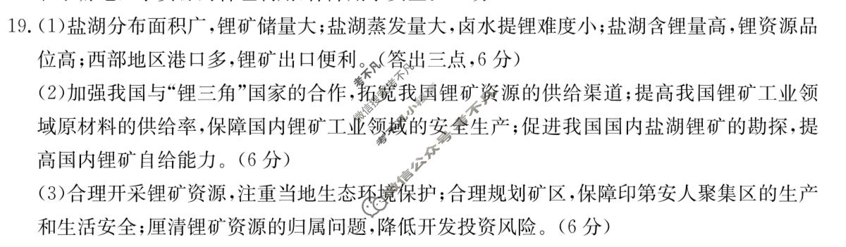 云浮市2023-2024学年第二学期高中教学质量检测高二金太阳联考(24-564B)地理答案