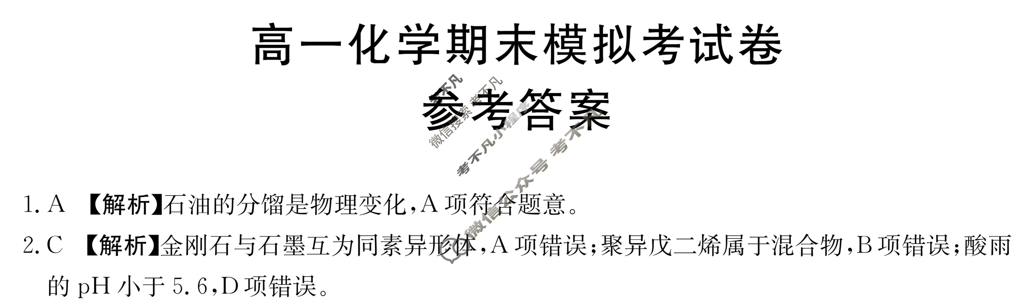 云南省金太阳2023-2024学年高一期末模拟考试卷(24-579A)化学答案