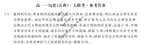 江西省重点中学协作体2023-2024学年度高一期末联考(7月)历史答案